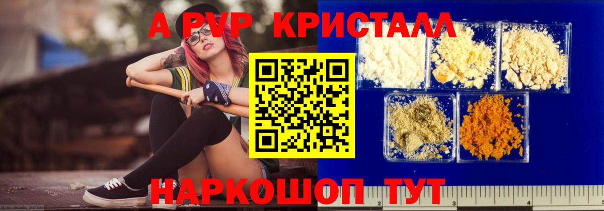 A PVP мука Кубинка