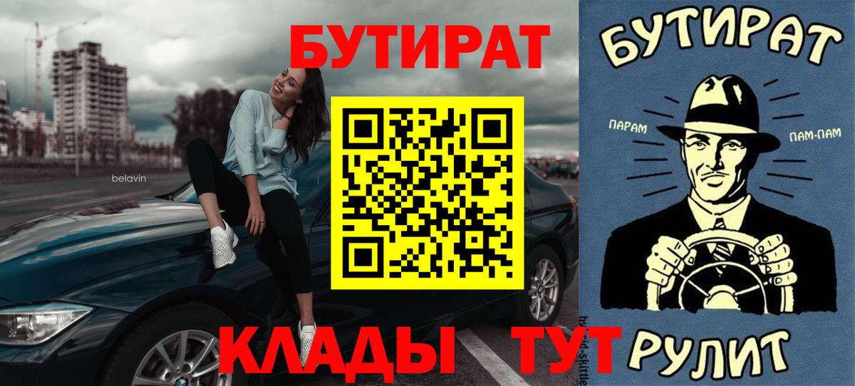 Бутират BDO 33% Кубинка