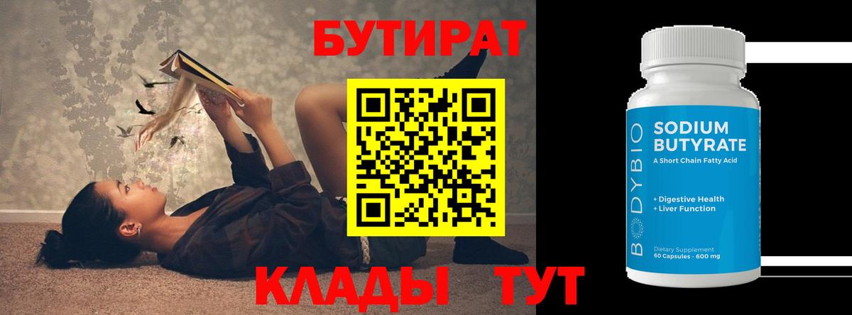 Кубинка  БУТИРАТ буратино  Вход с VPN 