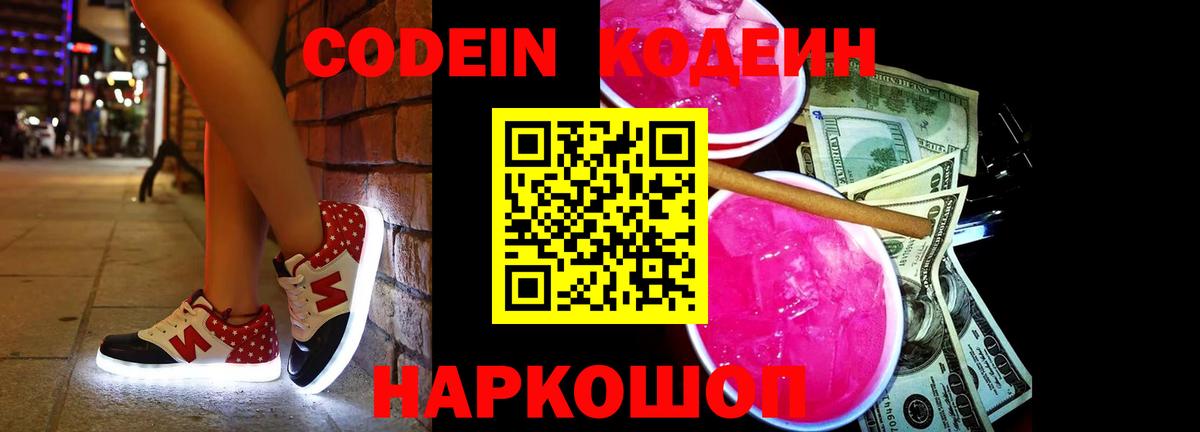 Кубинка  Codein напиток Lean (лин)  Вход с VPN  Codein Purple Drank 