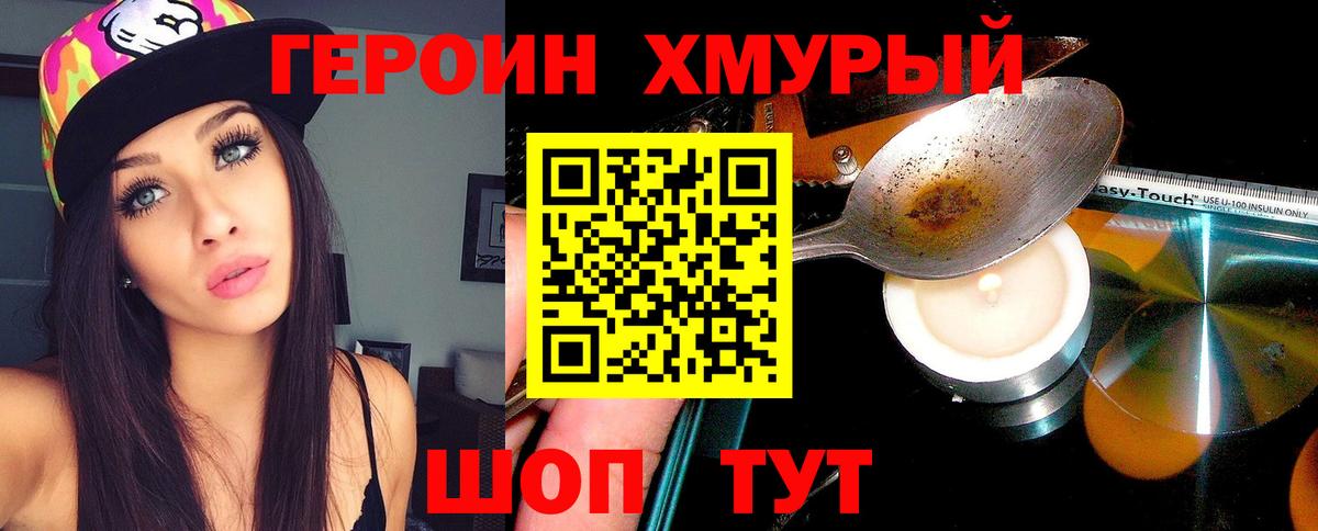 Героин герыч Кубинка