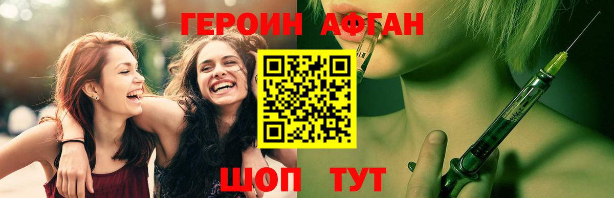 Героин  Героин афганец  Вход с VPN  Кубинка 