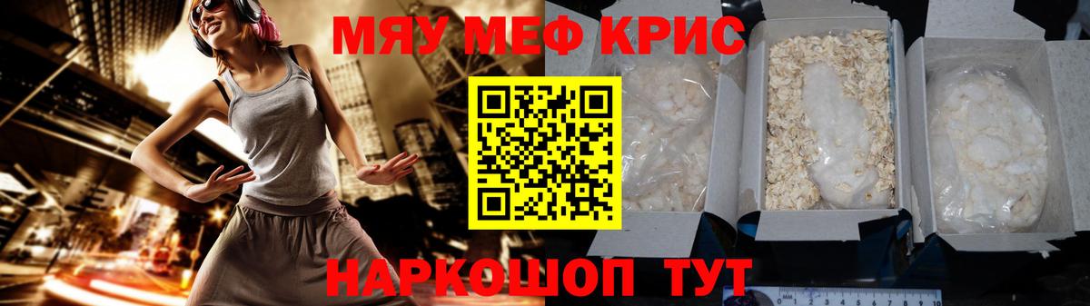 МЕФ кристаллы  Вход с VPN  Мефедрон  Кубинка  МЯУ-МЯУ 4 MMC 