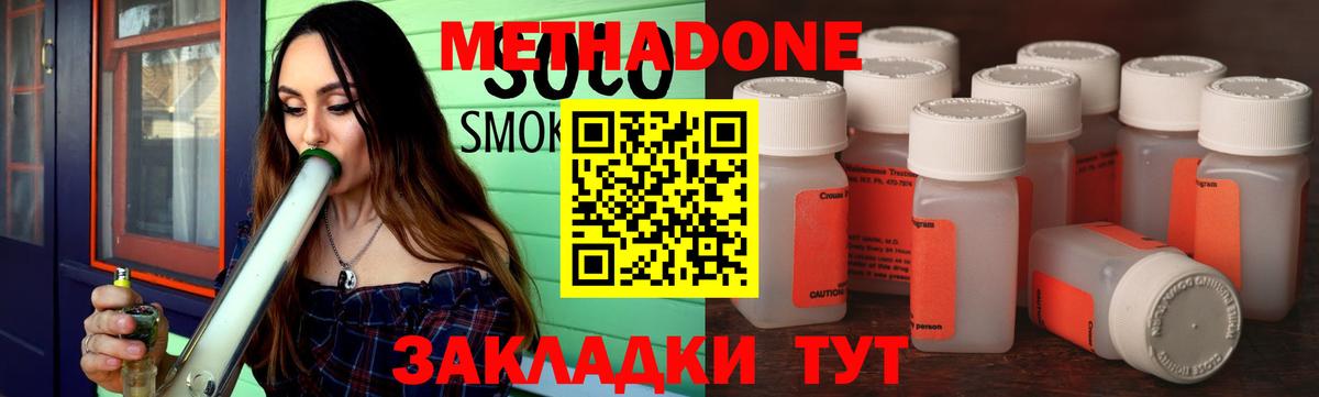МЕТАДОН methadone Кубинка